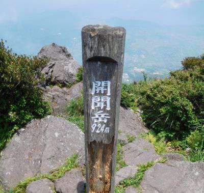 Climb a volcano in Japan! Hike up Kaimondake in Kyushu
