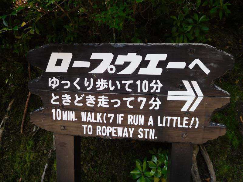 Photograph of Amusing sign on the way to the Miyajima Ropeway