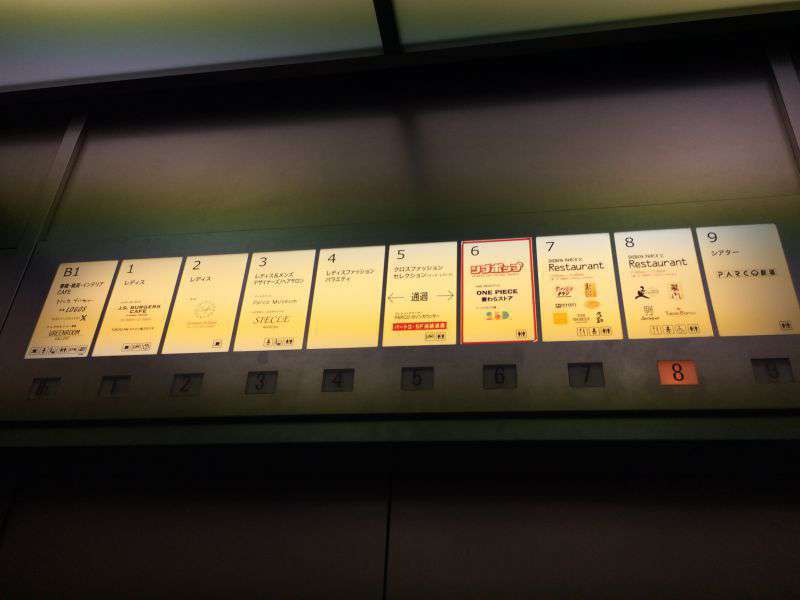 Photograph of Taking the elevator up to the restaurants on the 8th floor, in PARCO Shibuya